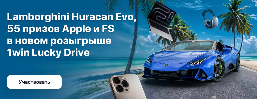 Бонус за регистрацию в 1Win